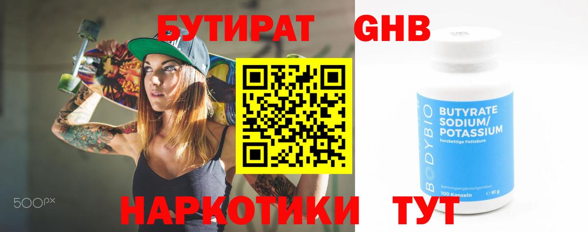 Бутират BDO 33% Рассказово