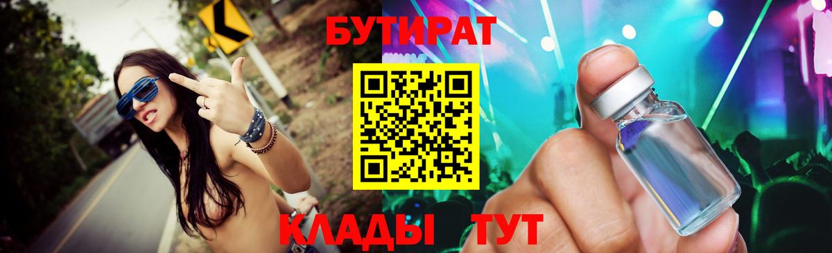 Рассказово  БУТИРАТ оксибутират  Вход с VPN 