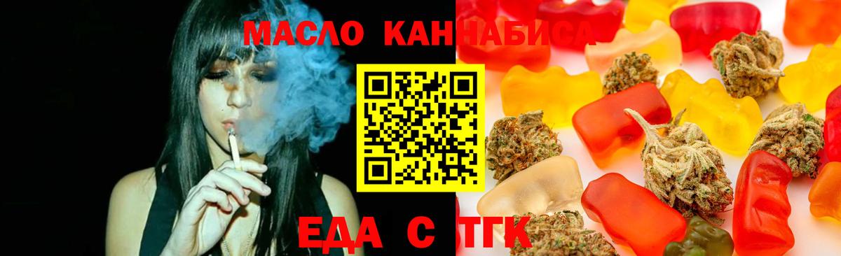 Еда ТГК марихуана  Вход с VPN  Рассказово 
