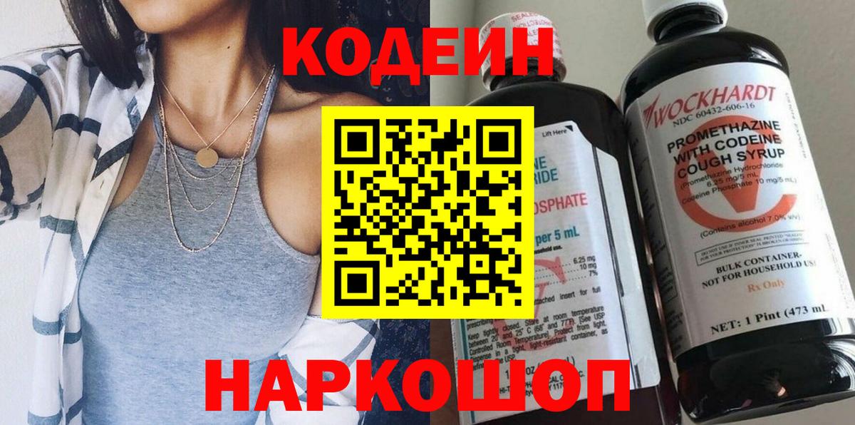 Codein Purple Drank  Вход с VPN  Рассказово  Кодеиновый сироп Lean Purple Drank 