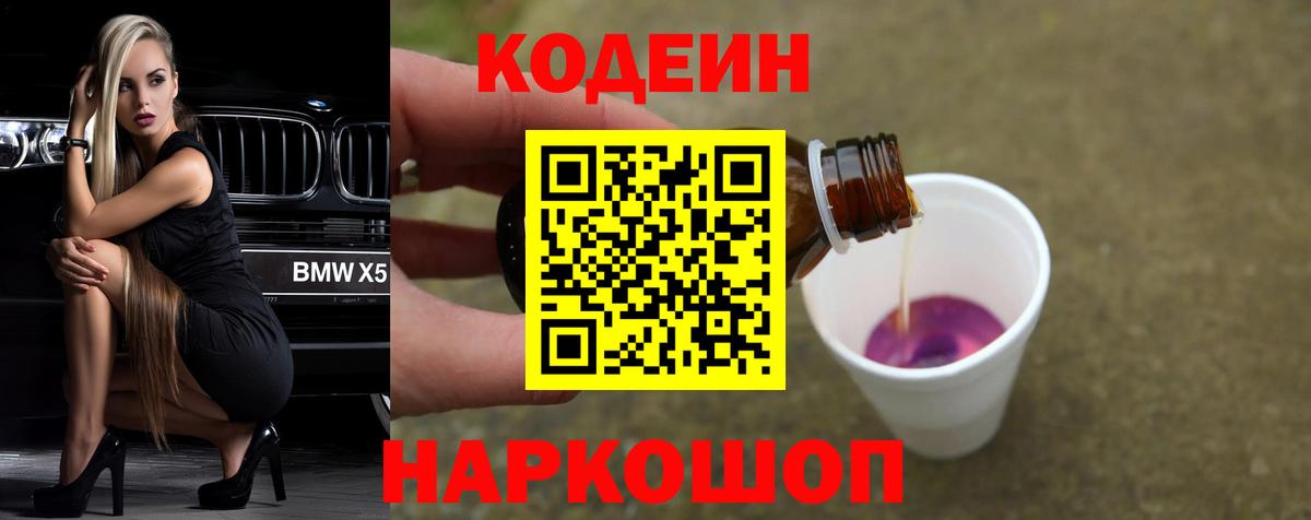 Codein Purple Drank Рассказово