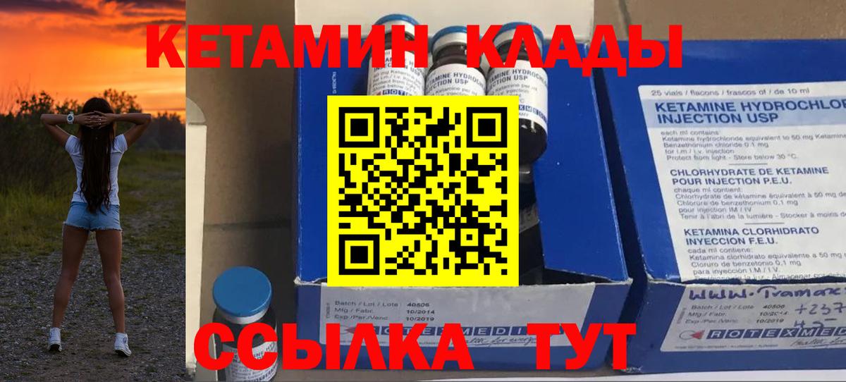 КЕТАМИН VHQ  Вход с VPN  Рассказово 