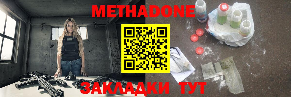 Метадон мёд  МЕТАДОН мёд  Вход с VPN  Рассказово 